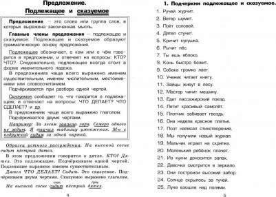Есенина Светлана Александровна. Как научить Вашего ребенка делать синтаксический разбор предложения – фото 9