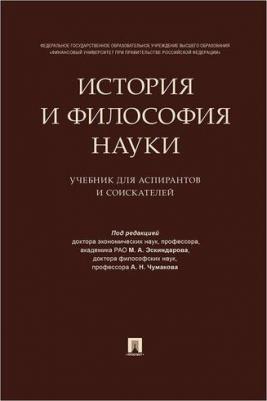 Эскиндаров Михаил Абдурахманович, Порус Владимир Натанович, Никифоров Александр Леонидович, Чумаков Александр Николаевич, Лебедев Сергей – фото 1