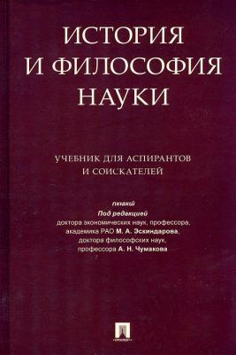 Эскиндаров Михаил Абдурахманович, Порус Владимир Натанович, Никифоров Александр Леонидович, Чумаков Александр Николаевич, Лебедев Сергей – фото 2