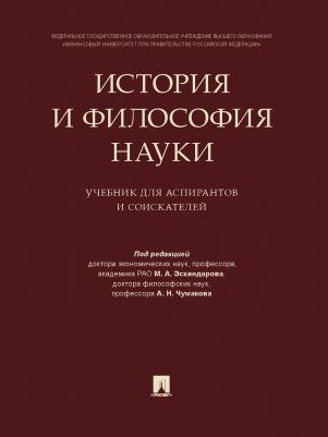 Эскиндаров Михаил Абдурахманович, Порус Владимир Натанович, Никифоров Александр Леонидович, Чумаков Александр Николаевич, Лебедев Сергей