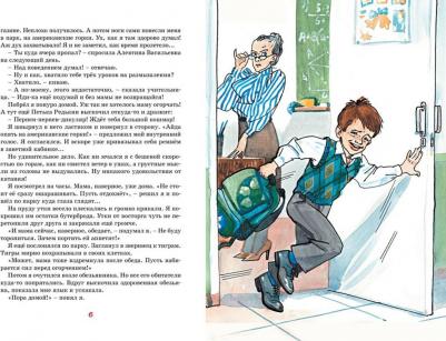 Это наш весёлый класс! Рассказы – фото 1