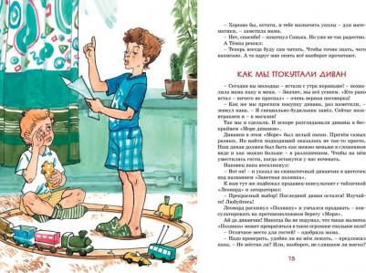 Это наш весёлый класс! Рассказы – фото 9