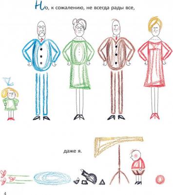 Ева Яниковски. Хорошо мне! – фото 1