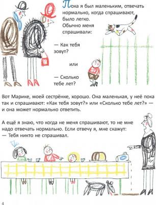 Ева Яниковски. Отвечай нормально, когда тебя спрашивают – фото 6