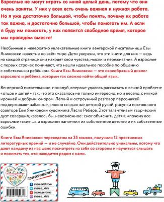 Ева Яниковски. Теперь и ты знаешь – фото 8