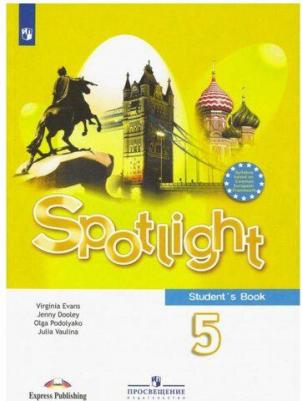 Эванс Вирджиния, Дули Дженни, Ваулина Юлия Евгеньевна, Подоляко Ольга Евгеньевна. Английский язык. 5 класс. Английский в фокусе. Учебник. ФГОС – фото 4