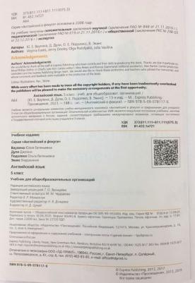 Эванс Вирджиния, Дули Дженни, Ваулина Юлия Евгеньевна, Подоляко Ольга Евгеньевна. Английский язык. 5 класс. Английский в фокусе. Учебник. ФГОС – фото 11
