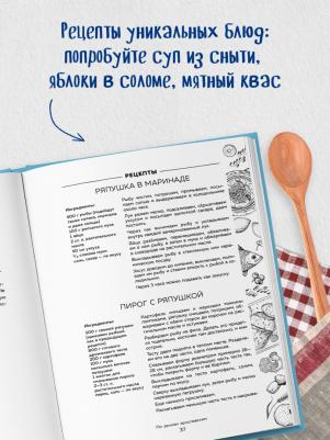 Евдокимова Юлия Владиславовна. К России с любовью! В поисках тишины, восходов и изумрудного варенья – фото 7