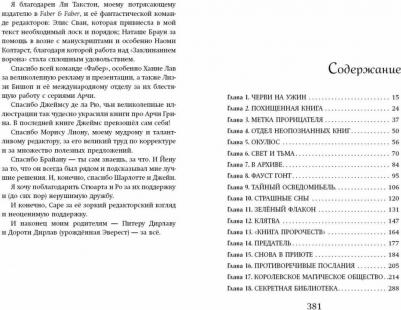 Эверест Д. Д. Арчи Грин и заклятие ворона 9785041773007 – фото 1