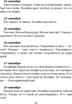 Евгений Чеширко. Дневник домового – фото 2