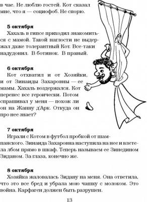 Евгений Чеширко. Дневник домового – фото 3