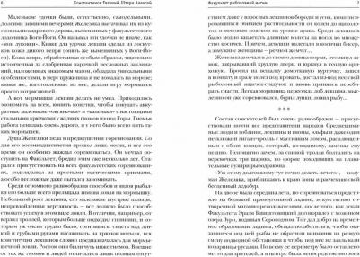 Евгений Константинов, Алексей Штерн. Факультет рыболовной магии – фото 3