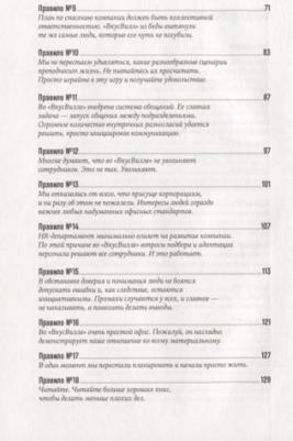 Евгений Щепин. ВкусВилл. Как совершить революцию в ритейле, делая всё не так – фото 2
