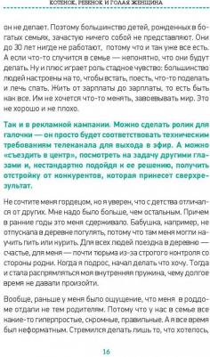 Евгений Запотылок. Котенок, ребенок и голая женщина. Психология влияния рекламы Принципы психологии влияния в рекламе – фото 5