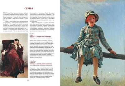 Евстратова Елена Николаевна, Ефремова Людмила Александровна, Ильина Татьяна Владимировна. Репин, Суриков, Васнецов. Летописцы русской жизни – фото 4