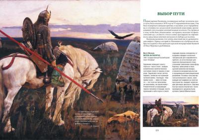 Евстратова Елена Николаевна, Ефремова Людмила Александровна, Ильина Татьяна Владимировна. Репин, Суриков, Васнецов. Летописцы русской жизни – фото 10