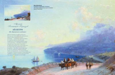 Евстратова Елена Николаевна. Иван Айвазовский. Великий живописец моря 9785001851905 – фото 2