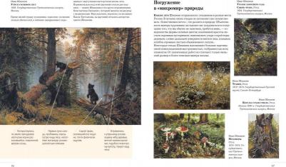 Евстратова Елена Николаевна. Русские художники. Расшифрованные шедевры 9785001851912 – фото 7