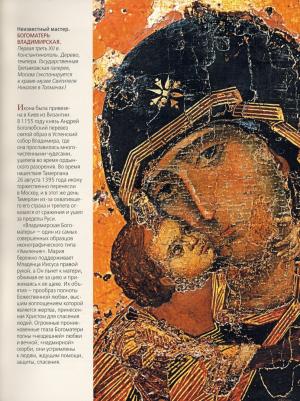 Евстратова Елена Николаевна. Шедевры русских художников 9785001111672 – фото 1