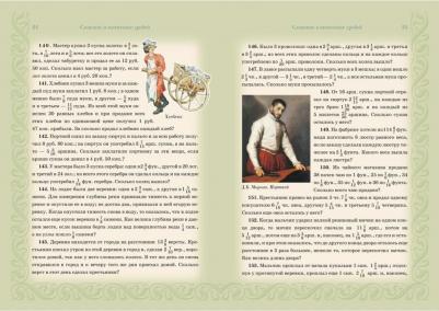 Евтушевский Василий Андрианович. Сборник арифметических задач. Дроби – фото 5