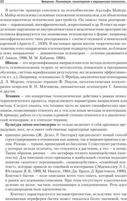 Эйдемиллер Эдмонд Георгиевич, Городнова Марина Юрьевна, Тарабанов Арсений Эдмондович. Детская психиатрия, психотерапия и медицинская психология – фото 1