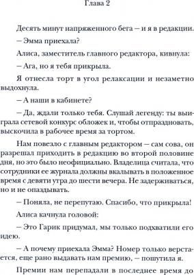 Ежова Лана. Его шальное счастье – фото 1