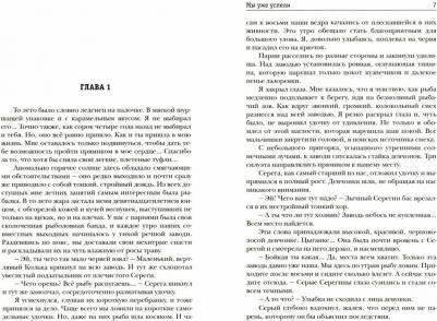 Ежова "Писака". Мы уже успели – фото 1