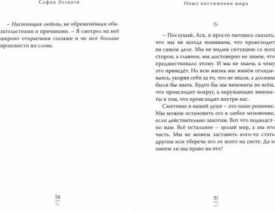 Эззиати София. Опыт постижения мира – фото 1