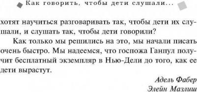 Фабер Адель, Мазлиш Элейн. Главная для родителей. Искусство слушать и говорить – фото 6