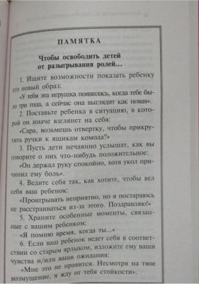 Фабер Адель, Мазлиш Элейн. Как говорить, чтобы дети слушали, и как слушать, чтобы дети говорили – фото 2