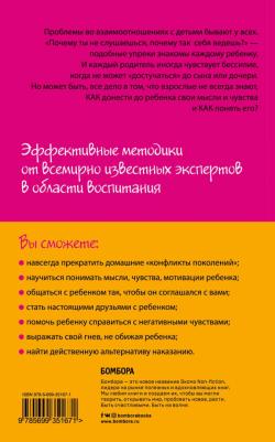 Фабер Адель, Мазлиш Элейн. Как говорить, чтобы дети слушали, и как слушать, чтобы дети говорили – фото 6