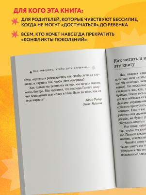 Фабер Адель, Мазлиш Элейн. Как говорить, чтобы дети слушали, и как слушать, чтобы дети говорили – фото 8
