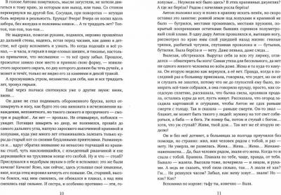 Фадеев Владимир. Время безвременья. Повести 80-х. Том 1 – фото 1