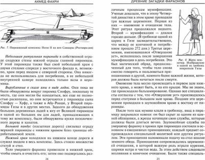 Фахри Ахмед. Древние загадки фараонов – фото 1