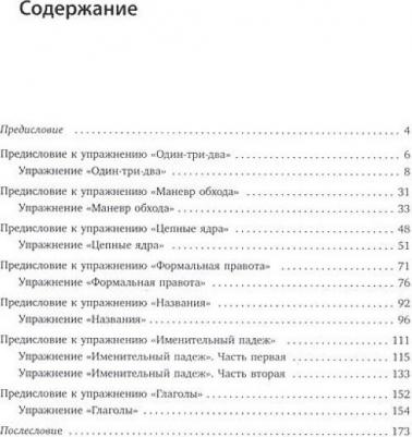 Фалалеев Андрей, Малофеева Алена. Упражнения для синхрониста. Умильные мордочки енотов. Самоучитель устного перевода с англ. на рус – фото 3