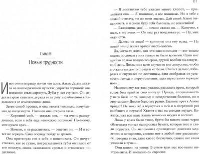 Фаллада Ганс. Кошмар в Берлине – фото 1