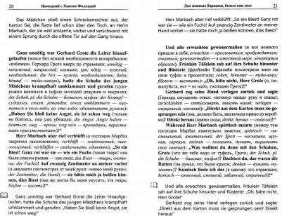Фаллада Ганс. Немецкий с любовью. Ханс Фаллада. Два нежных барашка, белых как снег – фото 2