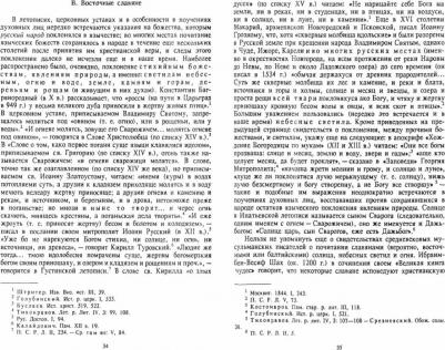 Фаминцын Александр Сергеевич. Божества древних славян 9785448108600 – фото 1