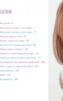 Фан Мишель. Как стать успешной online и offline – фото 6