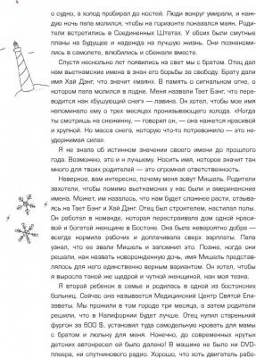 Фан Мишель. Как стать успешной online и offline – фото 7