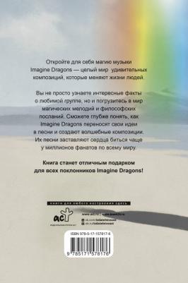 Фанатская Imagine Dragons – фото 2