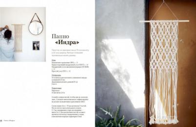 Фанни Зидениус. Макраме. 20 плетеных предметов декора для вашего дома – фото 6