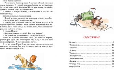 Фантазёры и другие рассказы, Носов Н – фото 1