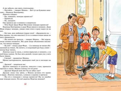 Фантазёры и другие рассказы, Носов Н – фото 2