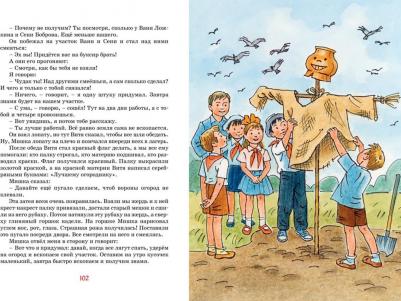 Фантазёры и другие рассказы, Носов Н – фото 3