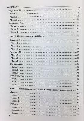 Фарков Александр Викторович. Геометрия. 7 класс. Тесты к учебнику Л. С. Атанасяна и другие. ФГОС 9785377179887 – фото 6