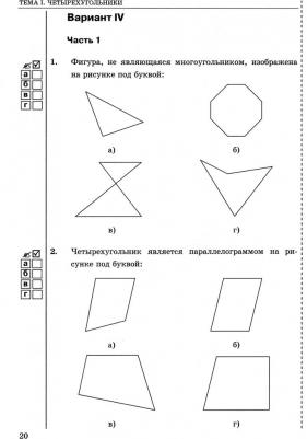 Фарков Александр Викторович. Тесты по геометрии. 8 класс. К учебнику Л. С. Атанасяна "Геометрия. 7-9 классы". ФГОС – фото 1