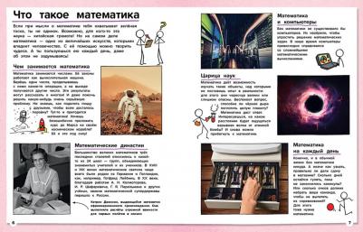 Фарндон Джон. Все о математике. От числа "пи" до теории Большого взрыва – фото 1