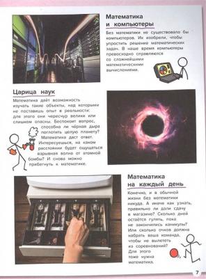 Фарндон Джон. Все о математике. От числа "пи" до теории Большого взрыва – фото 6