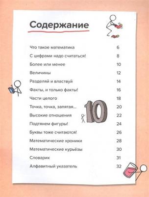 Фарндон Джон. Все о математике. От числа "пи" до теории Большого взрыва – фото 8